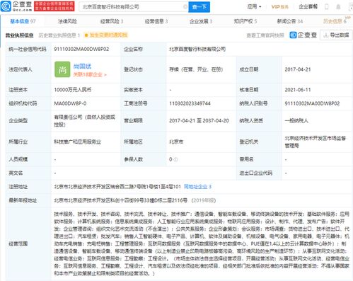 北京智行拓展智能車載業(yè)務，經(jīng)營范圍新增車載設(shè)備開發(fā)及系統(tǒng)集成服務